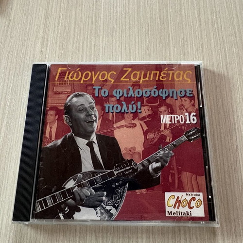 Giorgos Zampetas CD used, laiko
