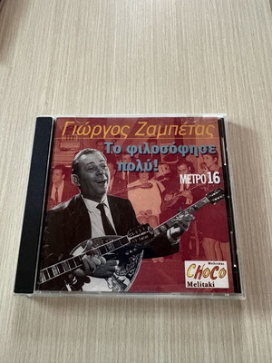 Giorgos Zampetas CD used, laiko