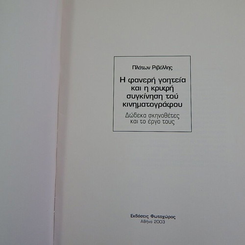 The Visible Charm and Hidden Emotion of Cinema used book
