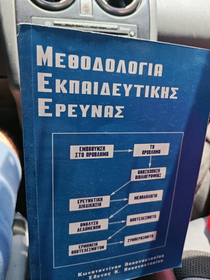 Methodology of Educational Research used by K.E. Papanastasiou