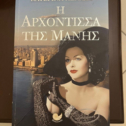 The Lady of Mani by Katerina Lekka used, historical novel