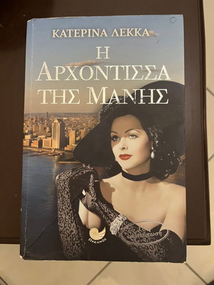 The Lady of Mani by Katerina Lekka used, historical novel
