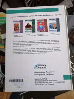 Κολόμβος μεταχειρισμένο παιδικό βιβλίο για την ανακάλυψη της Αμερικής