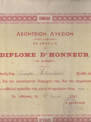 Δίπλωμα τιμής Λεόντειον Λύκειον μεταχειρισμένο, σχολικό έτος 1950-51