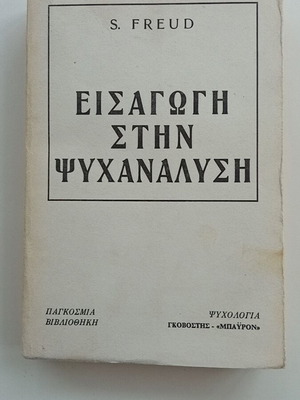 Introduction to Psychoanalysis S. Freud used