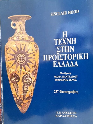 The Art in Prehistoric Greece used edition