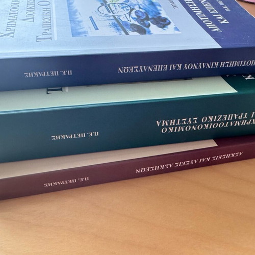 Academic economics books like new, set of 5 volumes
