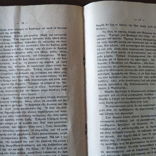 An Kyvernousan oi Gynaikes book used, Greek language, 1943 edition