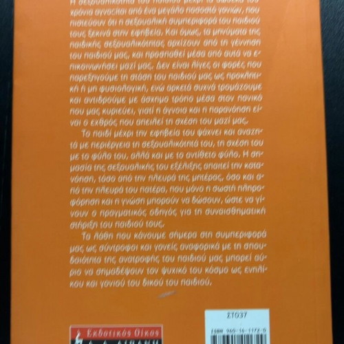 Thanis E. Askitis Parents and Child book