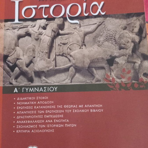 History Workbook A Gymnasio by Spyros Floros new