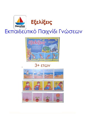 Δεσύλλας Εξελίξεις εκπαιδευτικό παιχνίδι γνώσεων μεταχειρισμένο