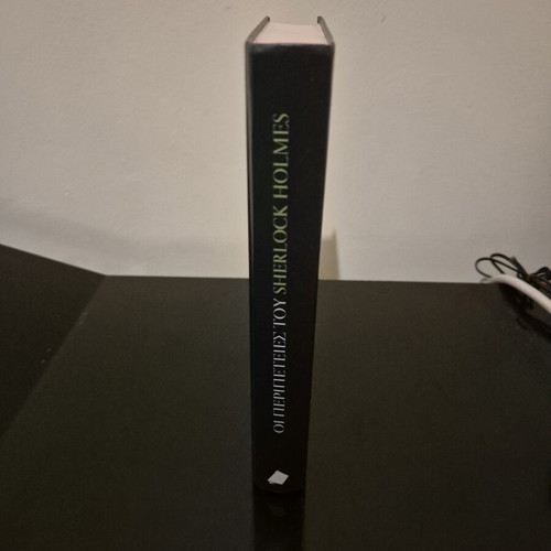 The Adventures of Sherlock Holmes by Sir Arthur Conan Doyle, like new hardcover