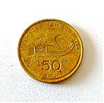  Κέρματα 50 δρχ 1988