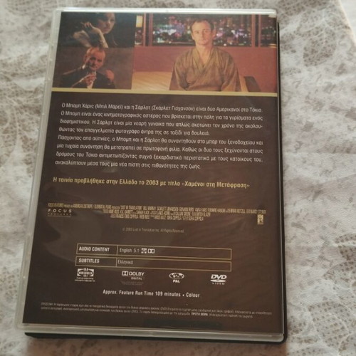 Lost in Translation DVD new with subtitles
