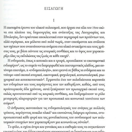 Η ενδυμασία στη Ζάκυνθο μετά την ένωση 1864-1910 βιβλίο σαν καινούργιο, ιστορία