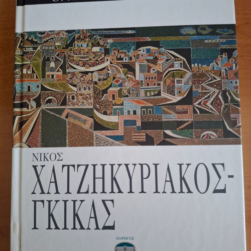 30 Volumes Greek Painters new with hardcover