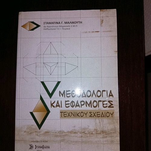 Methodology and Applications of Technical Drawing with CD-ROM new and intact