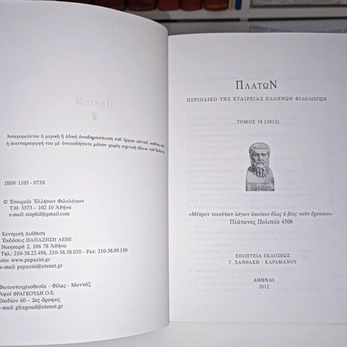 Platon magazines used, volumes 11 and 58