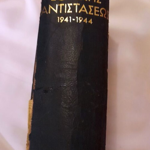 History of the National Resistance 1941-1944 used edition 1961