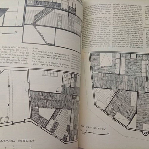 Katoikia Magazine Issue 7 used, March-May 1982, vintage architecture