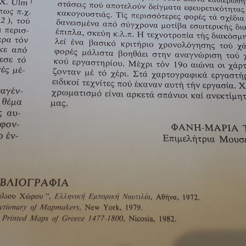Ioniki Trapeza 1839-1989 150 Years Calendar new
