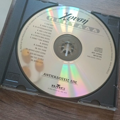 Chrysi Pentada CD used