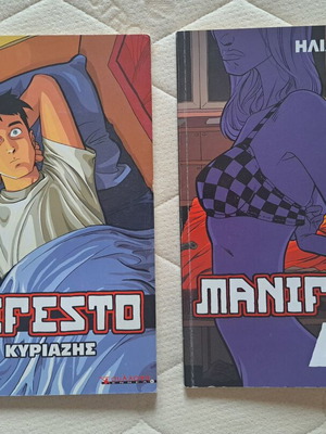 Manifesto and Manifesto Dyo comics like new by Ilias Kyriazis