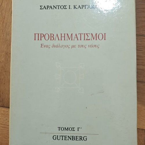 Collection of 8 Greek literature and poetry books