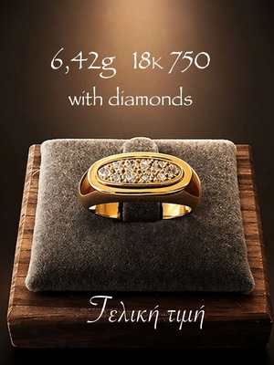 Δαχτυλίδι χρυσό 18Κ 6,42γρ με διαμάντια 0,12ct brilliant σαν καινούργιο