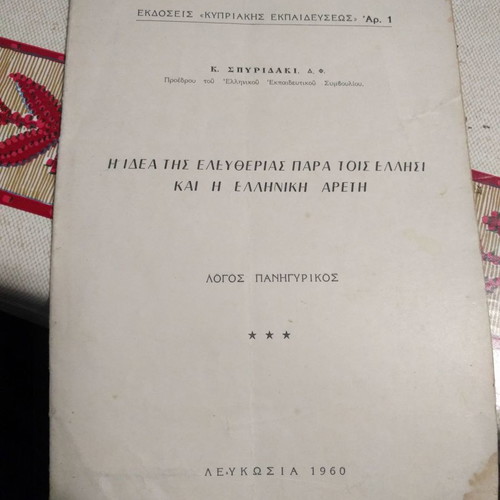 Cypriot Pamphlet of Panegyric Speech 1960 used