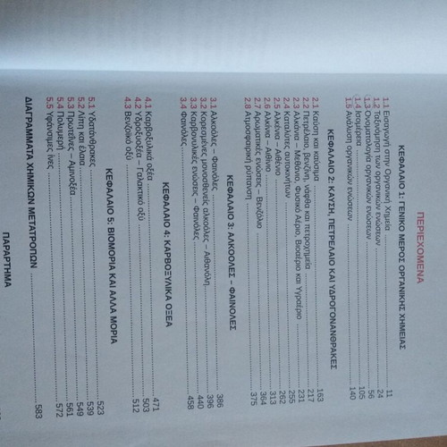 Chemistry Book B Lykeiou used, Poukamisas editions