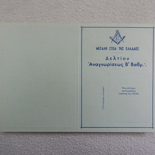 Megali Stoa tis Ellados blank recognition card B degree like new