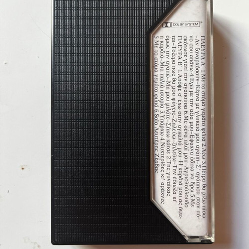 Leonidas Velis Ena Vrady Stis Ntalikes cassette used, laiko