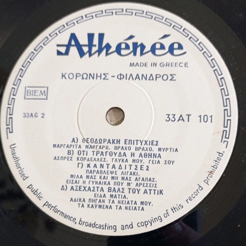 Koronis - Filandros 25 Unforgettable Motifs LP used, retro Athens songs