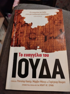 The Gospel of Judas book like new, Greek edition