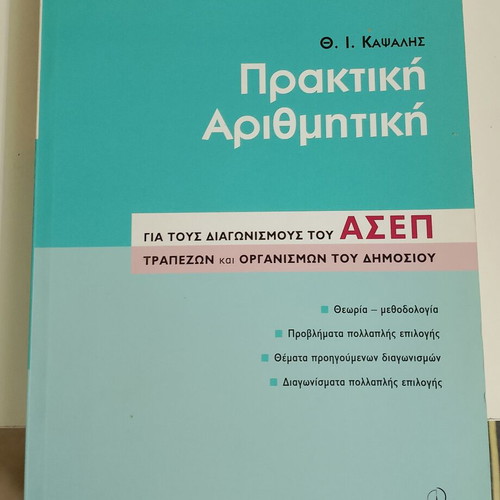 Practical Arithmetic like new, preparation for ASEP exams