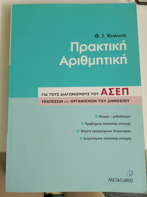 Practical Arithmetic like new, preparation for ASEP exams