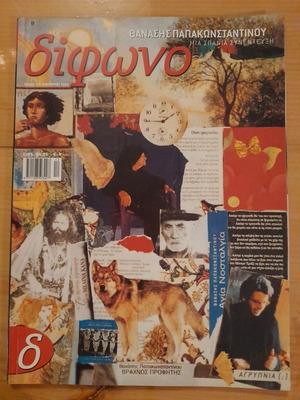 Δίφωνο τεύχος 123 Δεκέμβριος 2005 μεταχειρισμένο