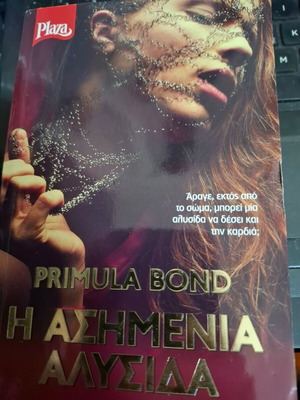 Silver Chain Plaza Primula Bond like new, erotic novel