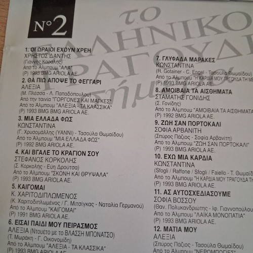 To Elliniko Tragoudi Simera No 2 CD like new, laiko
