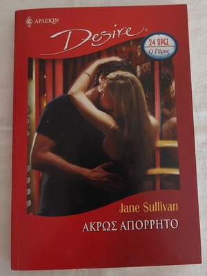 № 711-Арлекин-Desire Акрос Апоррито употребяван