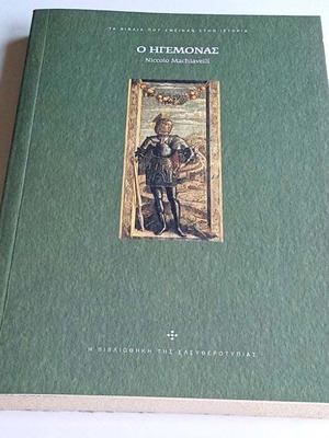 The Prince by Niccolò Machiavelli, hardcover edition