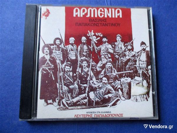 CD vasilis papakonstantinou, armenia