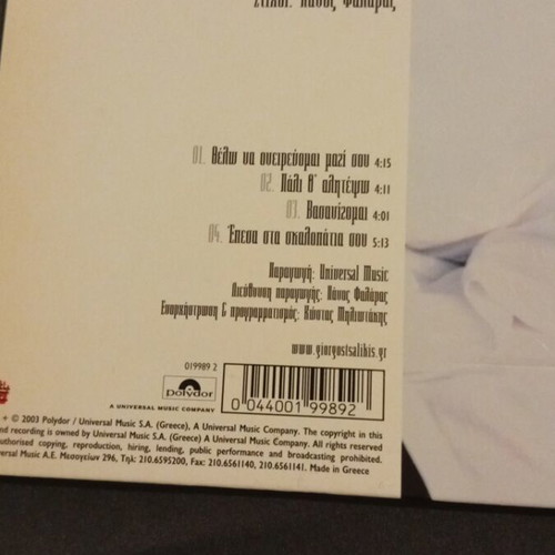 Giorgos Tsalikis Thelo Na Oneirevomai Mazi Sou CD like new
