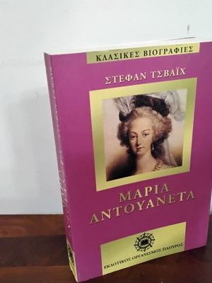 Maria Antouanetta new unread book