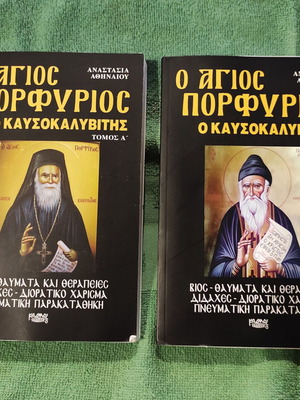 Agios Porfyrios o Kaysokalyvitis two-volume edition 2018