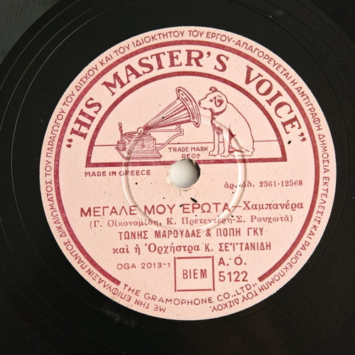 His Master's Voice 78 RPM record like new