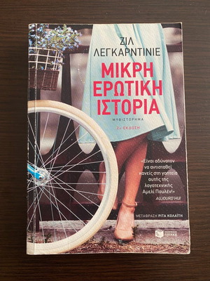 Book Mikri Erotiki Istoria used
