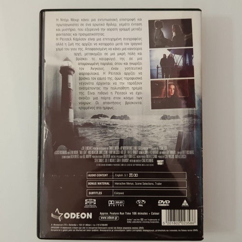 Half Light DVD movie used with Greek subtitles