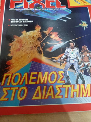 Pixel Issue 58 September 1989 like new